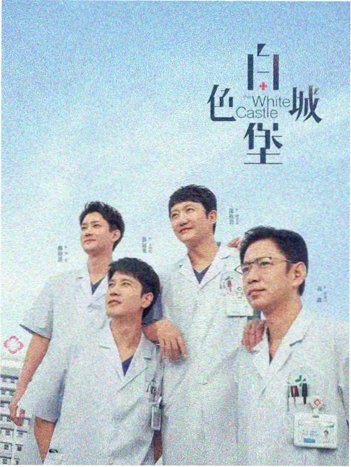 未知的首尔 都市韩剧海报